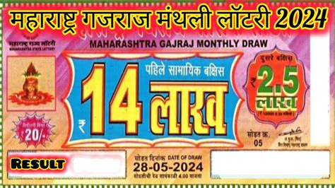maharashtra gajraj monthly draw today result|Maharashtra gajraj monthly draw result 27.04.2024 today .